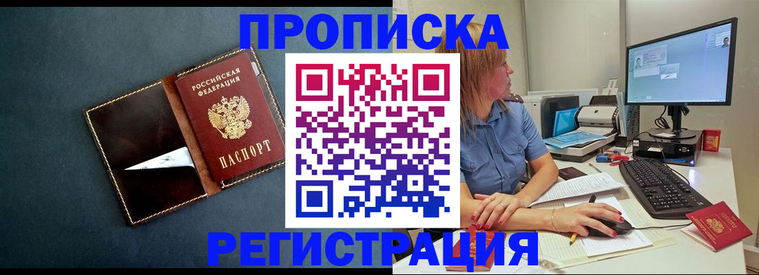 прописка в Дивногорске