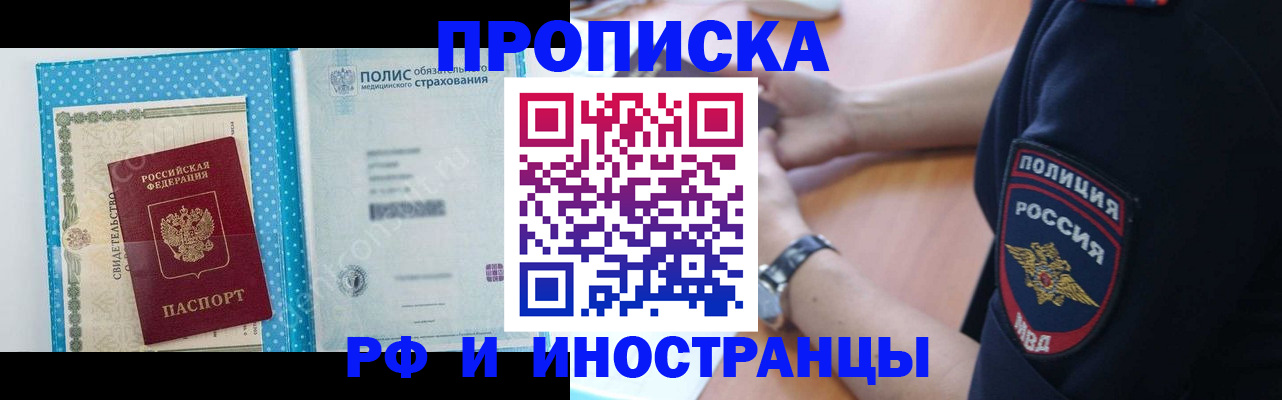 временная регистрация 2025 в Дивногорске