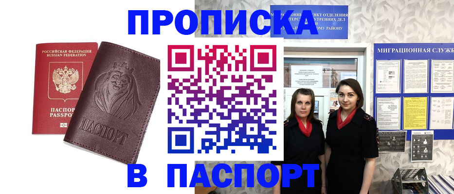 временная регистрация надежно в Дивногорске