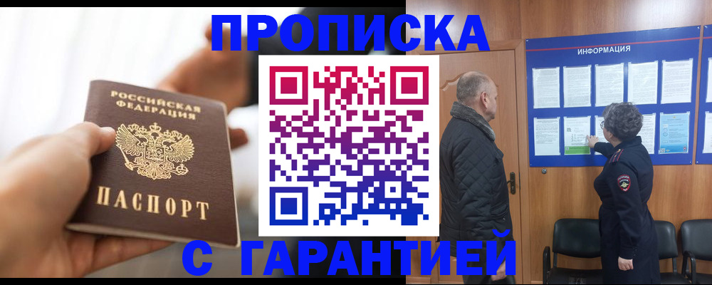 прописка в квартире в Дивногорске