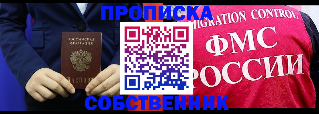 прописка в Дивногорске