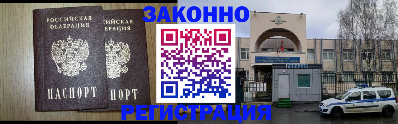 прописка для работы в Дивногорске